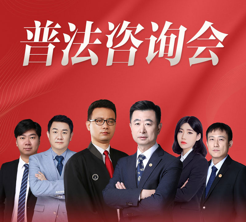 百城行 | 哈尔滨站 - 2024年08月10日北京在明律所拆迁普法咨询会火热进行中